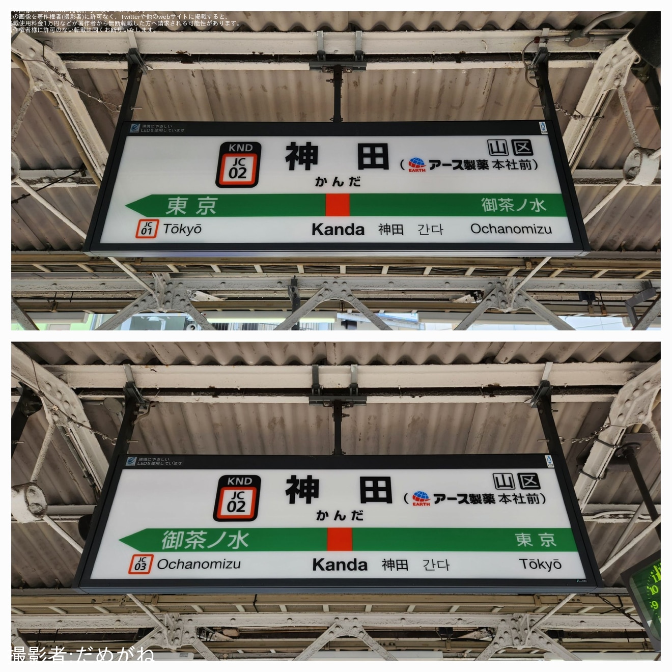 【JR東】JR神田駅がJR神田駅（アース製薬本社前）にの拡大写真