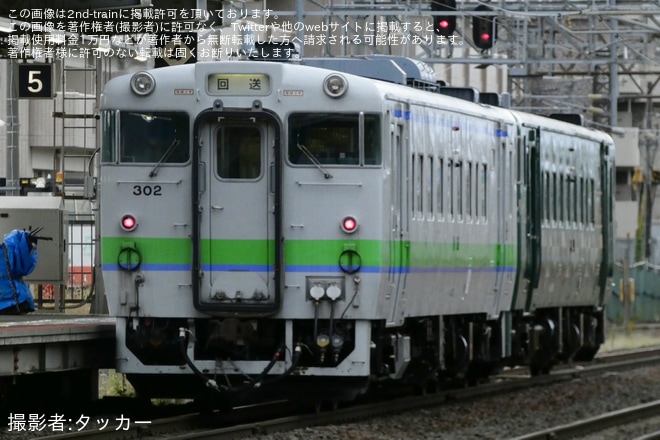 【JR北】キハ40-1790+キハ40-302釧路運輸車両所入場回送