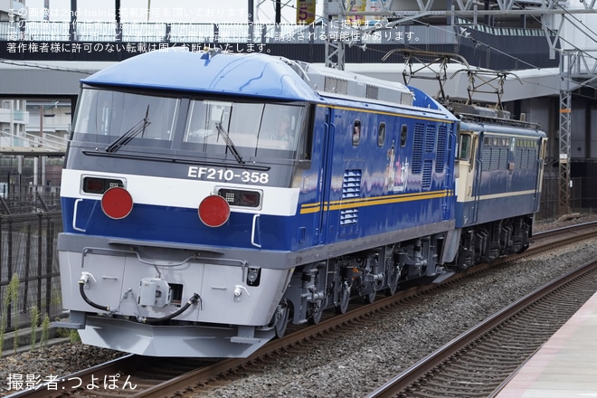 【JR貨】EF210-358甲種輸送