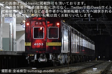 【阪急】救援車C#4053が桂車庫から正雀車庫へ回送