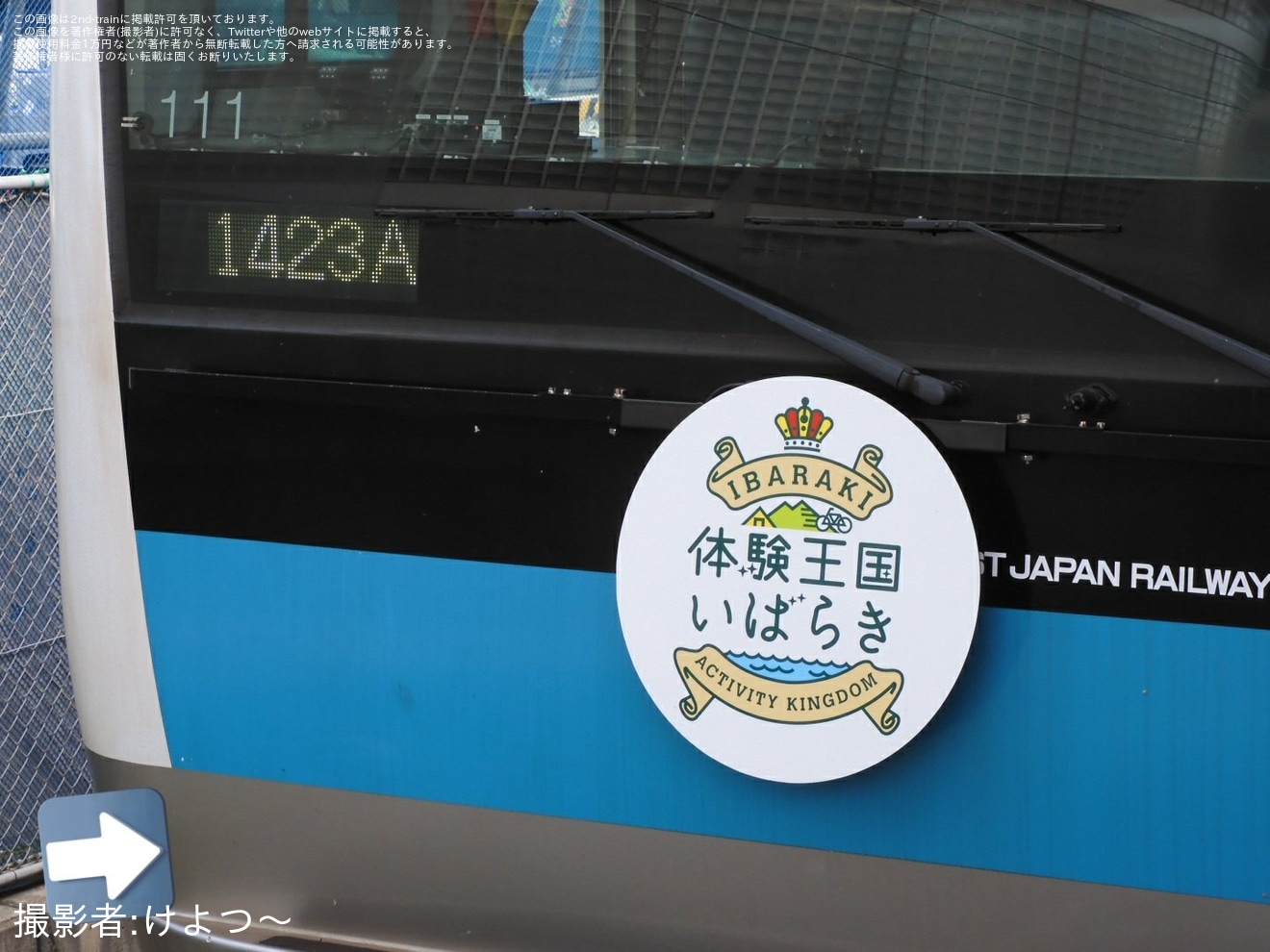 【JR東】E233系サイ111編成へ「体験王国いばらき」ヘッドマーク取り付けの拡大写真