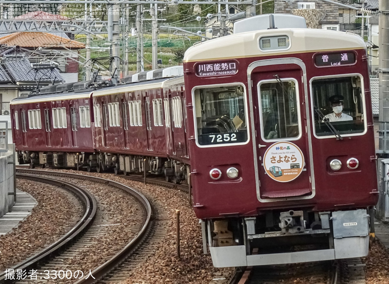 2nd-train 【能勢電】妙見の森ケーブル「妙見の森営業終了記念」ヘッド