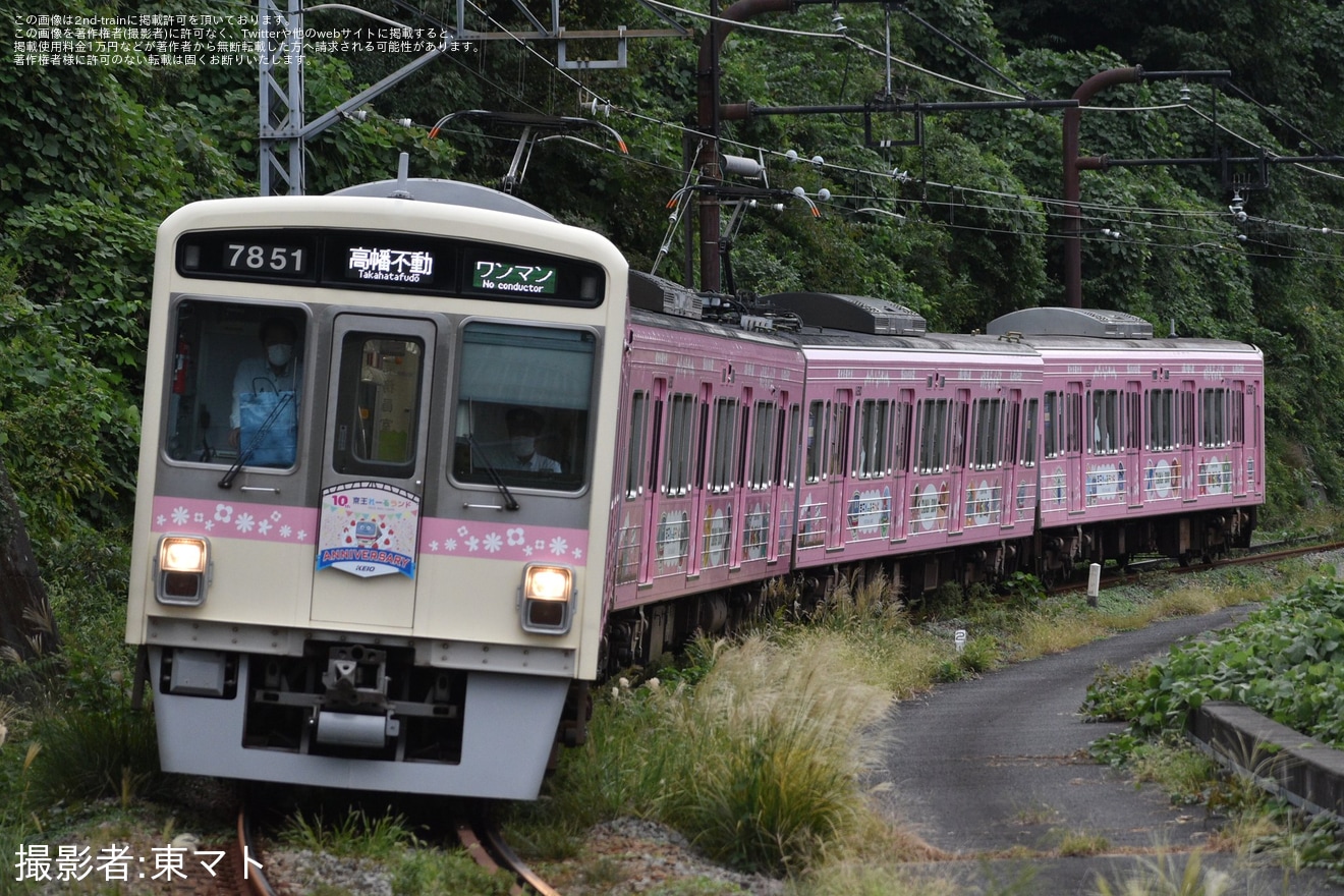 【京王】「キッズパークたまどうトレイン」ヘッドマークを取り付けの拡大写真