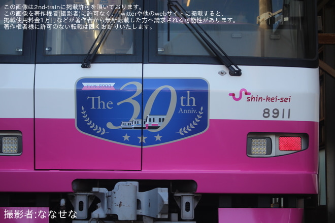 【新京成】「新京成サンクスフェスタ2023」開催をくぬぎ山車両基地で撮影した写真