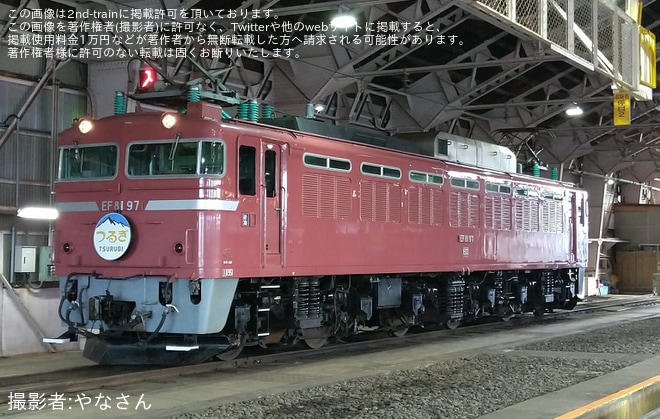 【JR東】「EF81形電気機関車撮影会@長岡」開催