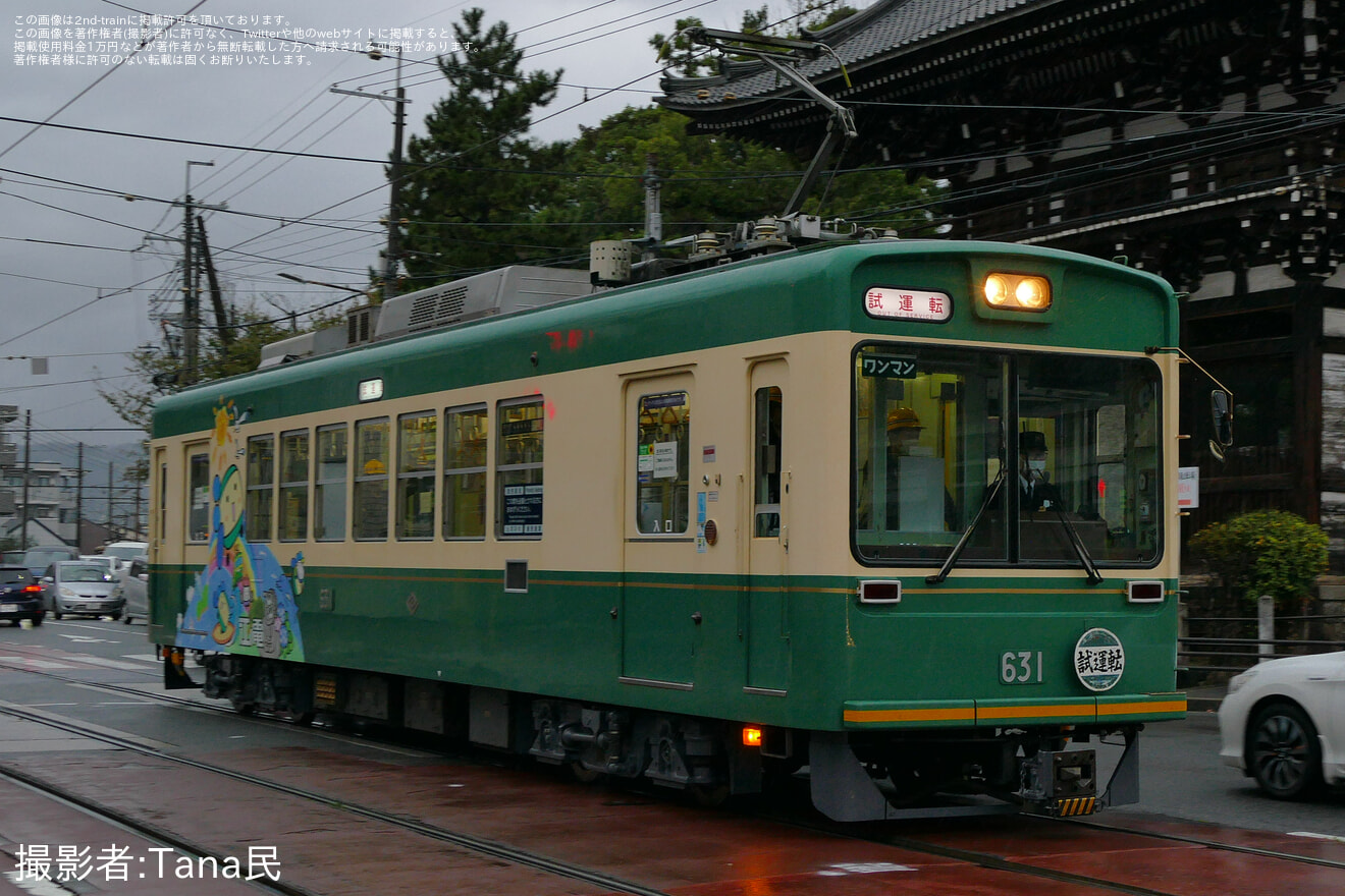 【京福】モボ631形631号西院出場試運転の拡大写真