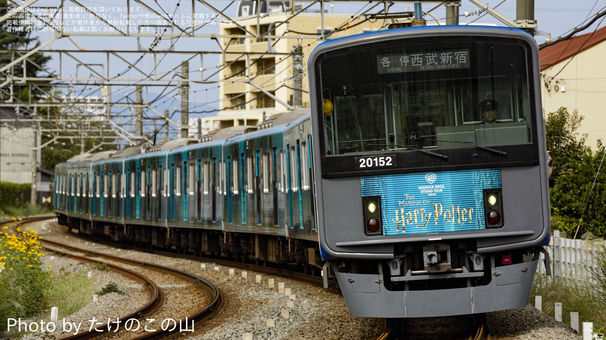 西武20000系 スタジオツアー東京ラッピング 西武】「スタジオツアー東京 エクスプレス」ラッピング車両 新宿線