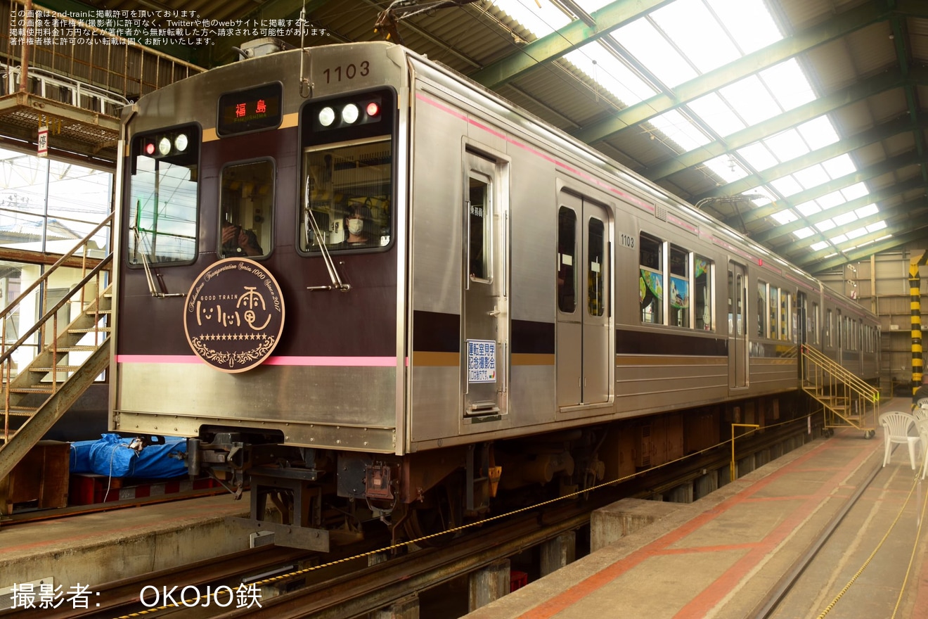 【福島交通】「第8回飯坂線桜水車両基地一般公開イベント」開催の拡大写真