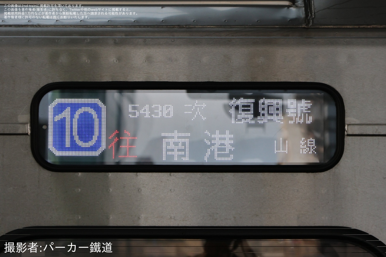 【台鐵】EMU900型の復興号が運転の拡大写真