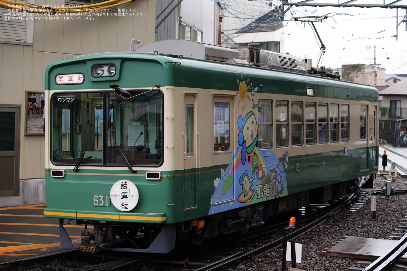 【京福】モボ631形631号西院出場試運転の拡大写真