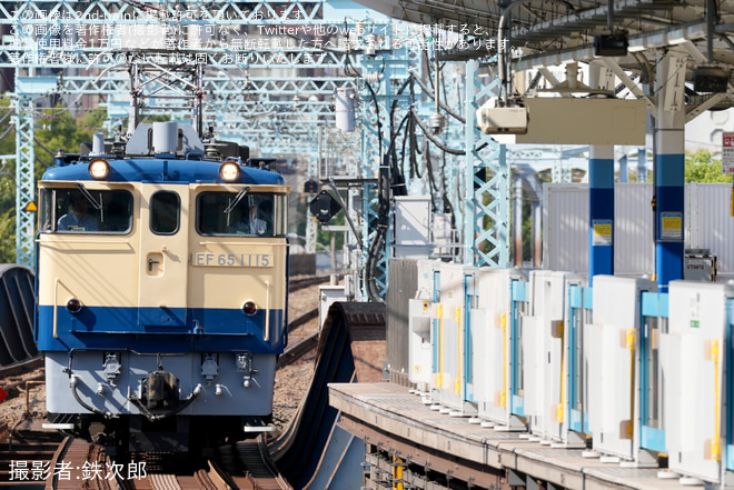 【JR東】EF65-1115使用による川崎貨物・西湘貨物試単運転を関内駅で撮影した写真