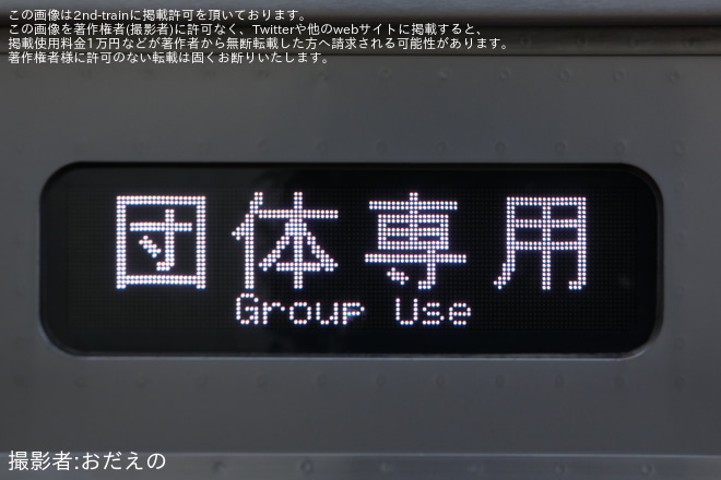 【小田急】3000形3255F(3255×6)団体専用列車を唐木田駅で撮影した写真