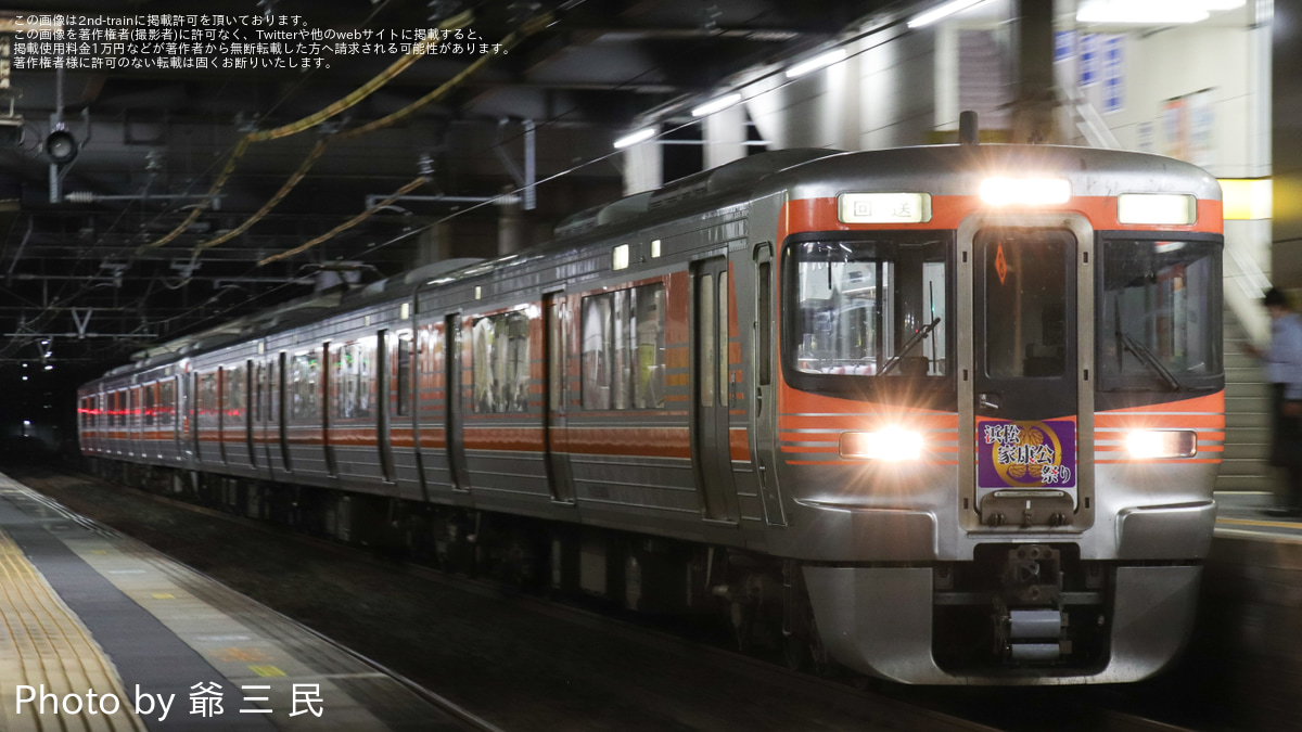 JR東海 313系 側面方向幕 行先幕 2001年8月 名古屋 大垣 神領 サボ 2022年夏 名古屋遠征 JR東海 大垣車両区の313系 part3 1500番台3