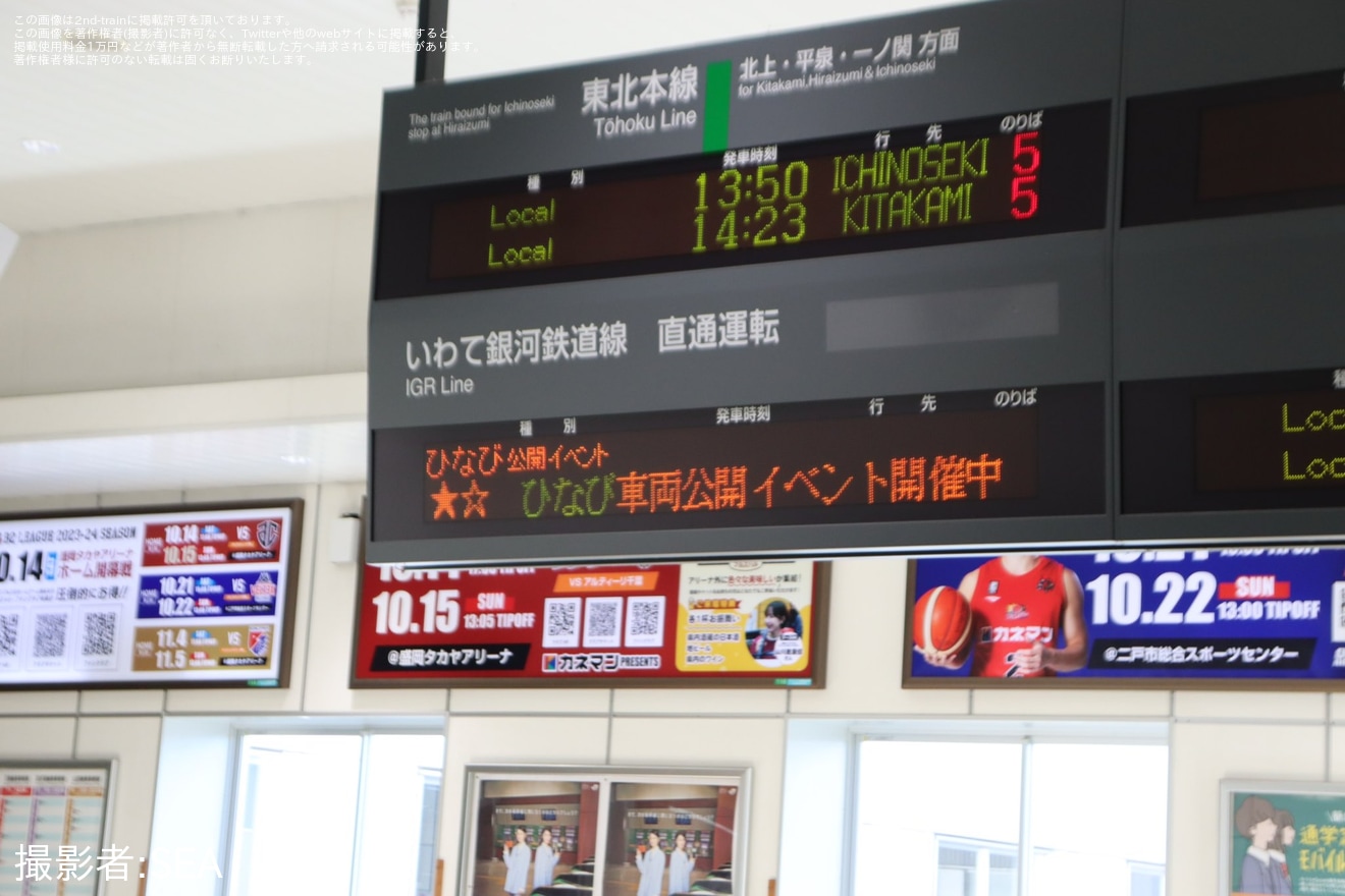 【JR東】「盛岡駅まつり」開催で観光列車「ひなび(陽旅)」の展示・車内公開の拡大写真