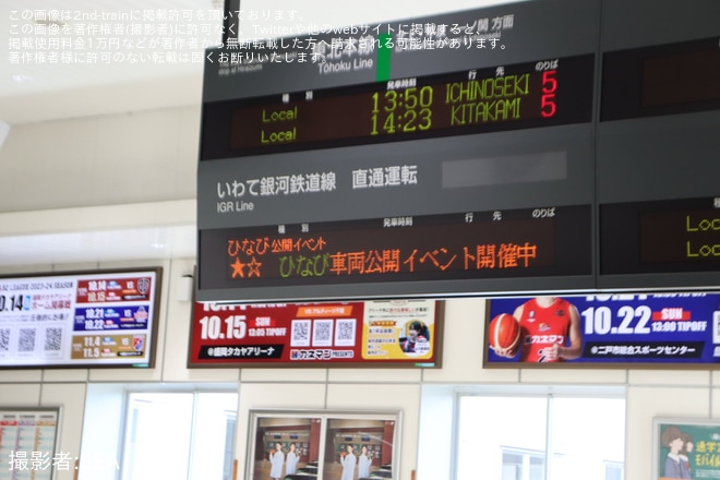 【JR東】「盛岡駅まつり」開催で観光列車「ひなび(陽旅)」の展示・車内公開