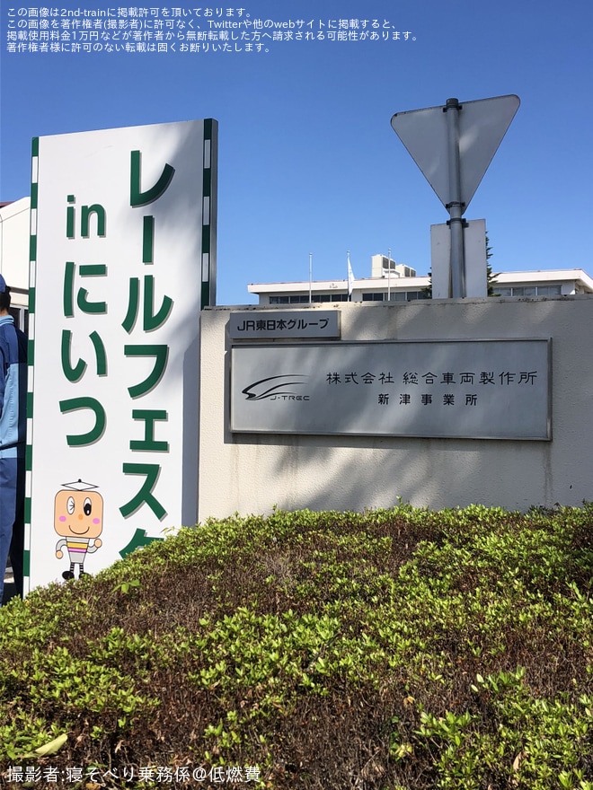 【JR東】レールフェスタ in にいつ 2023を総合車両製作所新津事業所で撮影した写真
