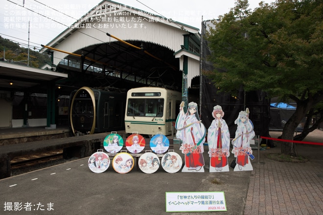【叡電】「甘神さんちの縁結び」コラボイベントを八瀬比叡山口駅で撮影した写真