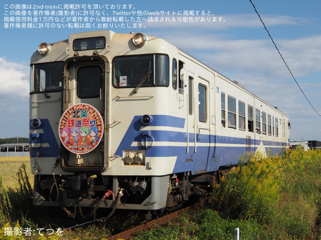 【北条】「北条鉄道まつり」開催を法華口～播磨下里間で撮影した写真