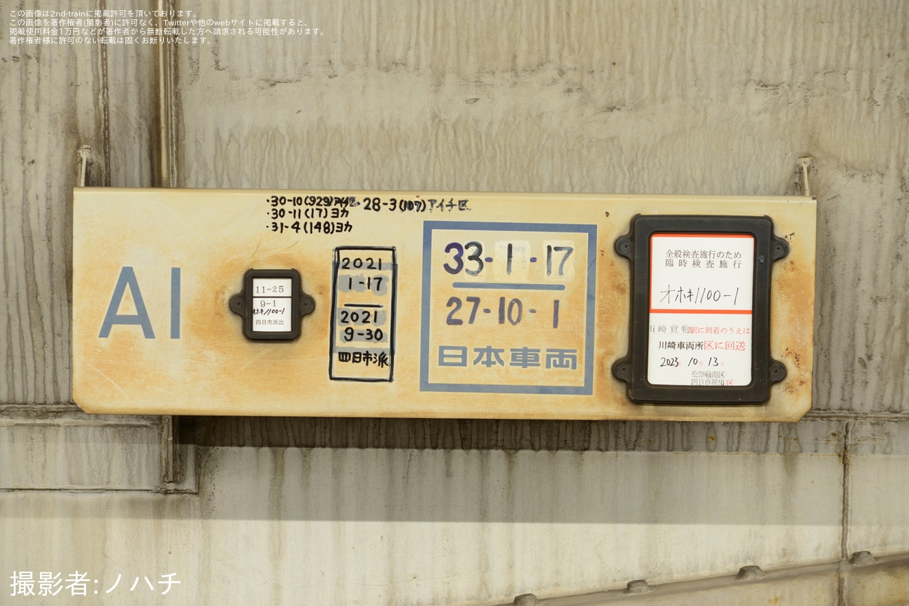 【JR貨】ホキ1100-1が検査のため上京の拡大写真