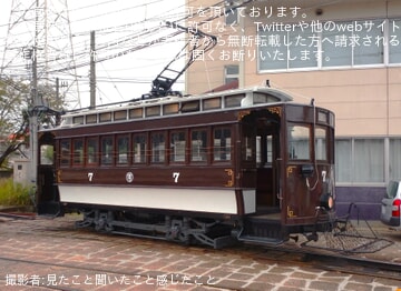 【とさでん】「鉄道の日」協賛行事 高知地区「桟橋車庫見学及び維新号体験乗車」開催