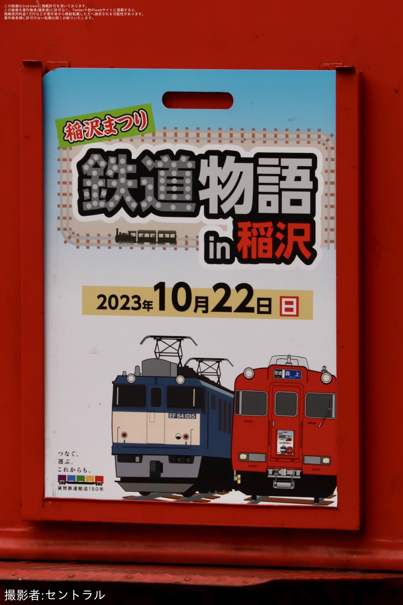 【名鉄】6000系6017Fへ「稲沢まつり鉄道物語in稲沢」の系統版が取り付けの拡大写真