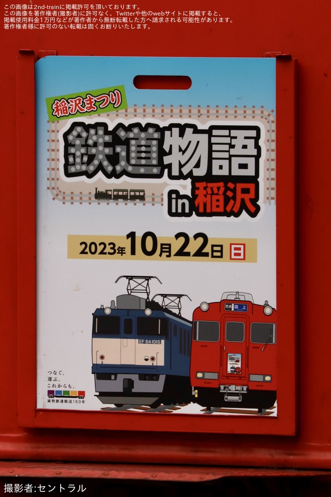 【名鉄】6000系6017Fへ「稲沢まつり鉄道物語in稲沢」の系統版が取り付け
