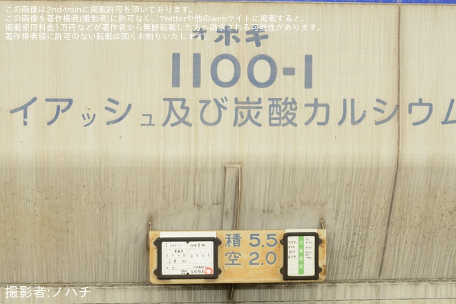 【JR貨】ホキ1100-1が検査のため上京