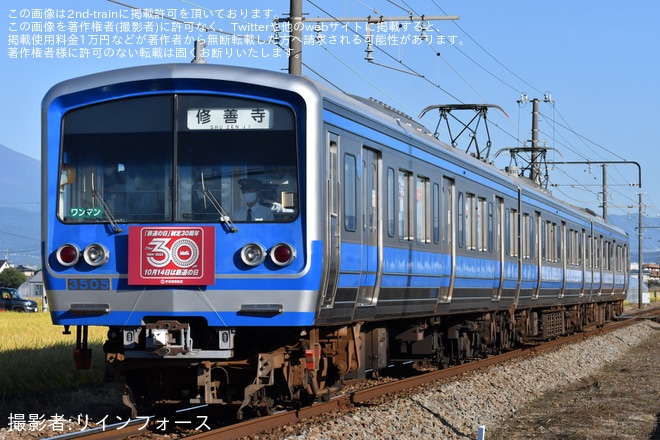 【伊豆箱】駿豆線「鉄道の日制定30周年」ヘッドマークを取り付け開始を不明で撮影した写真