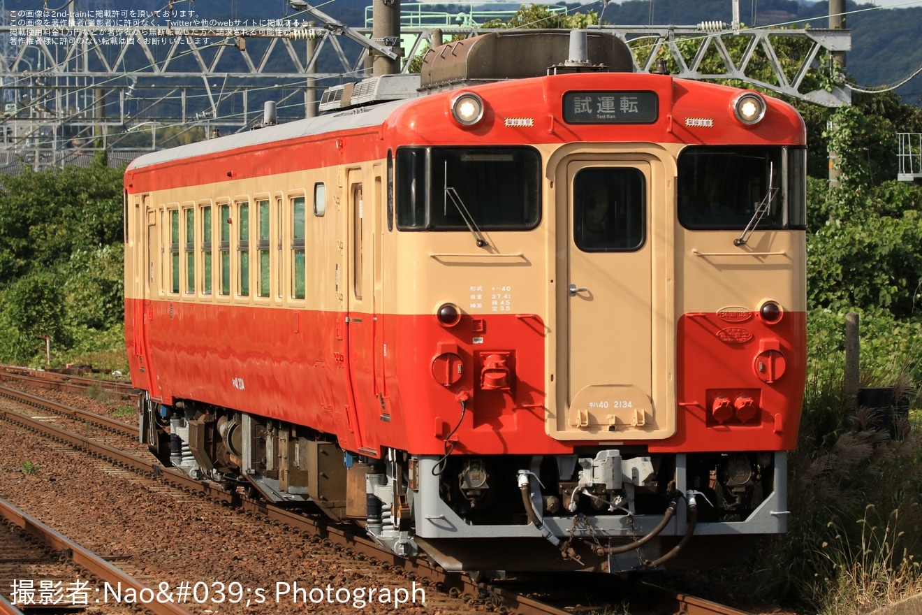 【JR西】キハ40-2134「ノスタルジー」後藤総合車両所本所出場試運転の拡大写真