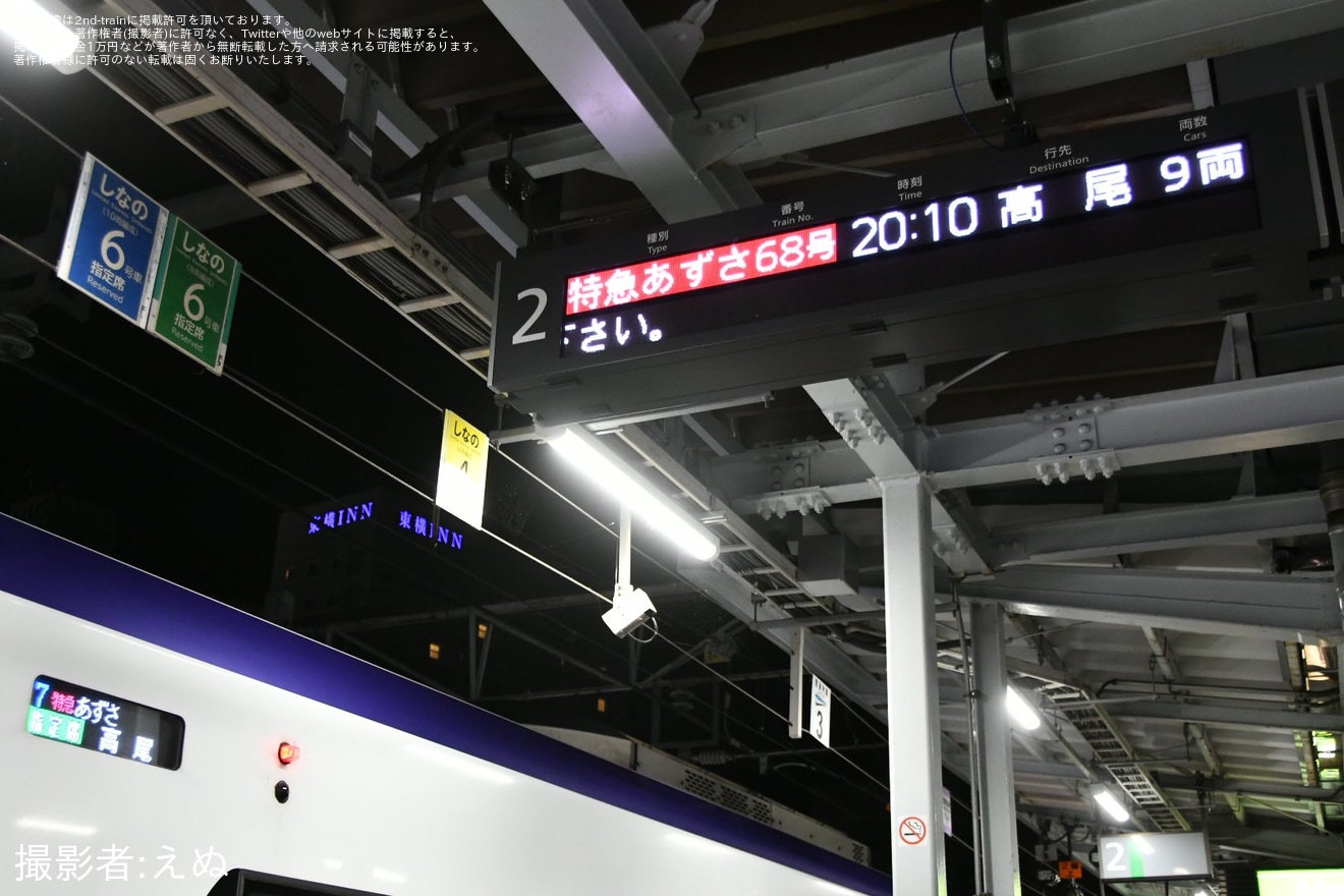 【JR東】高尾駅線路切換工事に伴い「あずさ68号」が松本発高尾行きとして運行の拡大写真