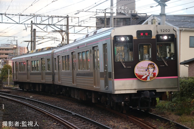 【福島交通】ドーラーズトレインのイベントの宿泊者プラン向け団体専用列車
