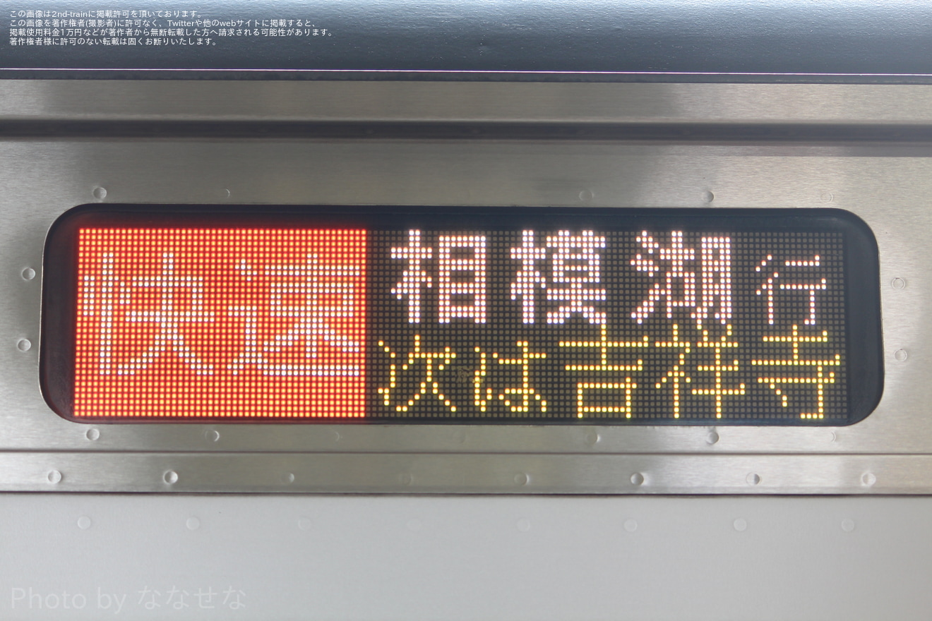 【JR東】高尾駅線路切換工事に伴う臨時電車及び行先変更で快速相模湖行きなどが運転の拡大写真