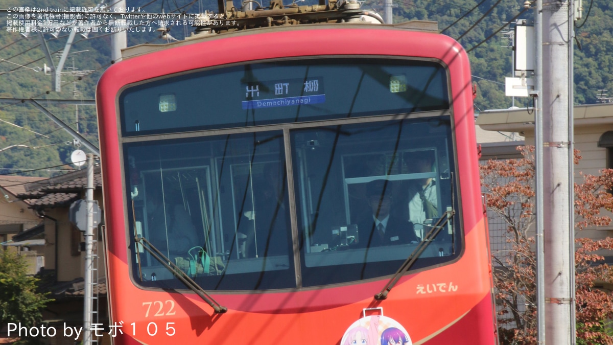 叡電】「星屑テレパス」コラボヘッドマークを取り付け開始 |2nd-train
