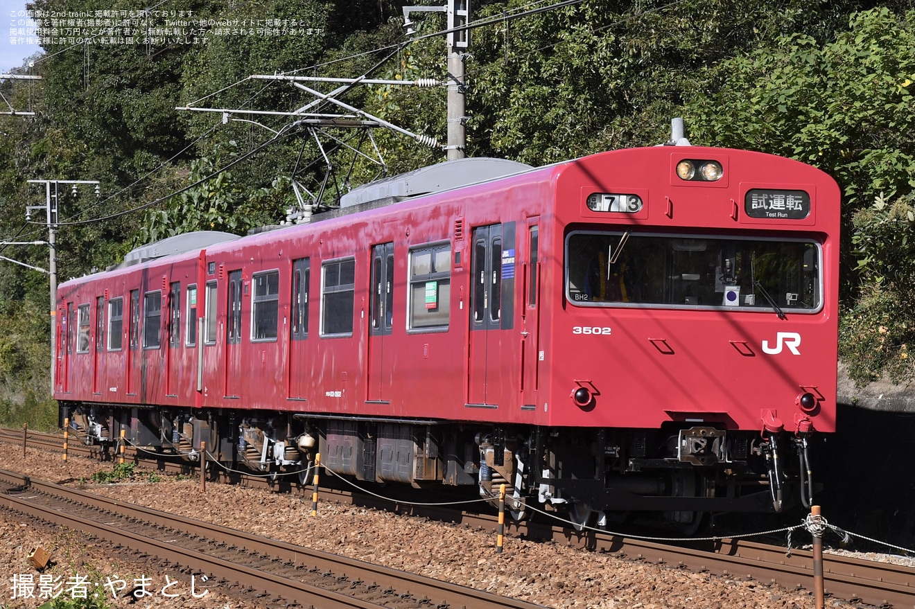 【JR西】103系BH2編成網干総合車両所出場試運転(202310)の拡大写真