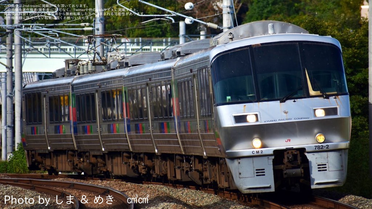 JR九】783系CM2編成がにちりん代走を終えて返却 |2nd-train鉄道