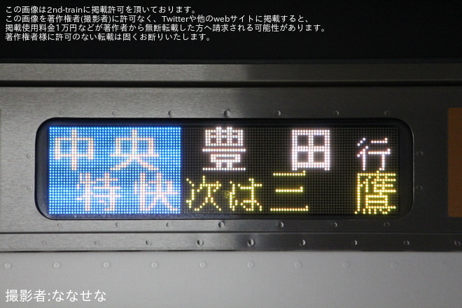 【JR東】高尾駅線路切換工事に伴う臨時電車及び行先変更で中央特快相模湖行きが運転を不明で撮影した写真