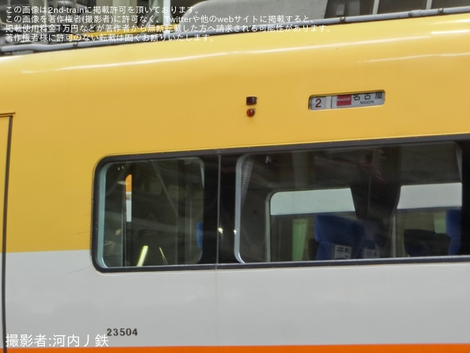 【近鉄】23000系「伊勢志摩ライナー」iL04が機器更新中を不明で撮影した写真