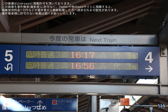 【JR九】「第36回やつしろ全国花火競技大会」開催に伴う臨時列車運行を熊本駅で撮影した写真