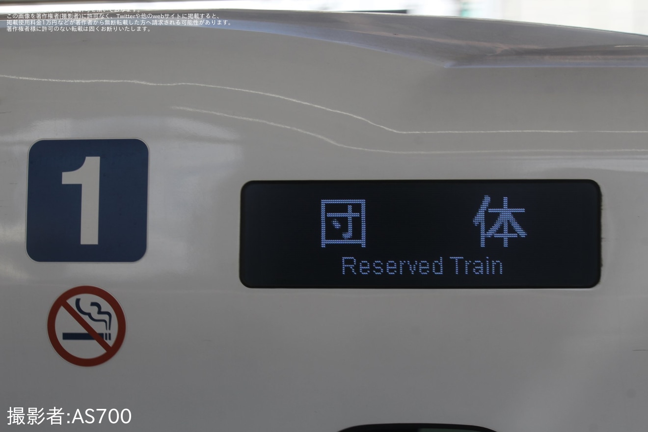 【JR海】「JR東海浜松工場へGO」ツアーに伴うN700S J2編成の団体臨時列車の拡大写真