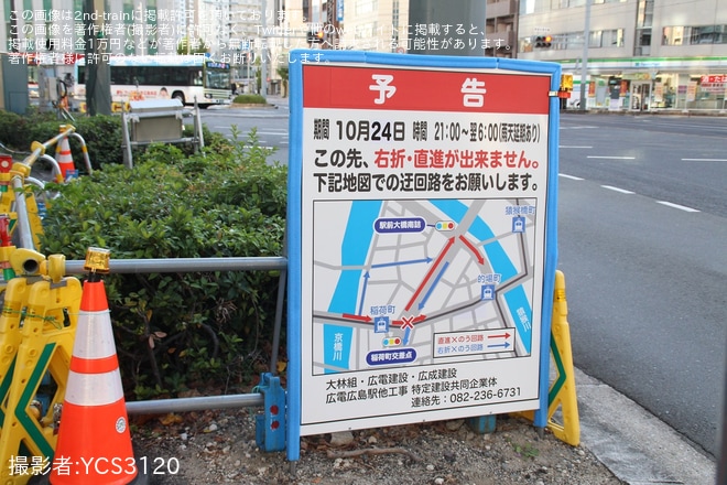 【広電】駅前大橋線の軌道ブロックが敷設開始を不明で撮影した写真
