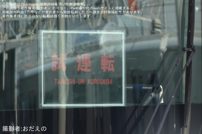 【小田急】1000形1064F(1064×4)車輪交換試運転を海老名駅で撮影した写真
