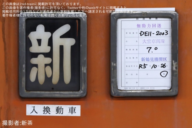 【JR貨】EH200-1、DE11-2003大宮車両所入場回送