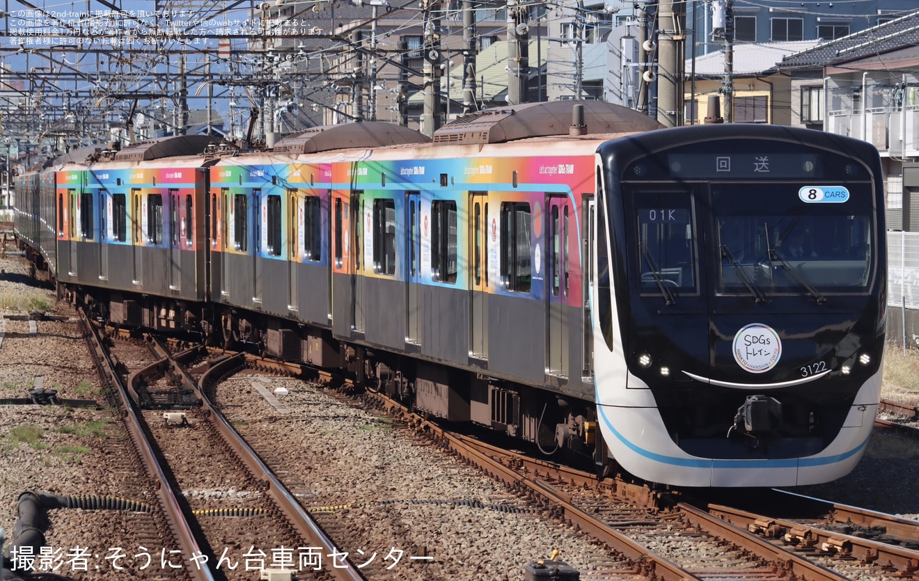 【東急】3020系3122F「SDGsトレイン」が相鉄線直通運用にの拡大写真
