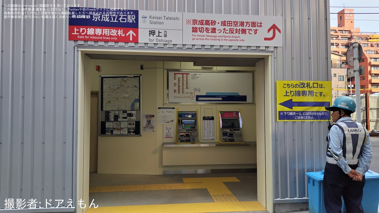 【京成】京成立石駅の仮改札口を供用開始の拡大写真