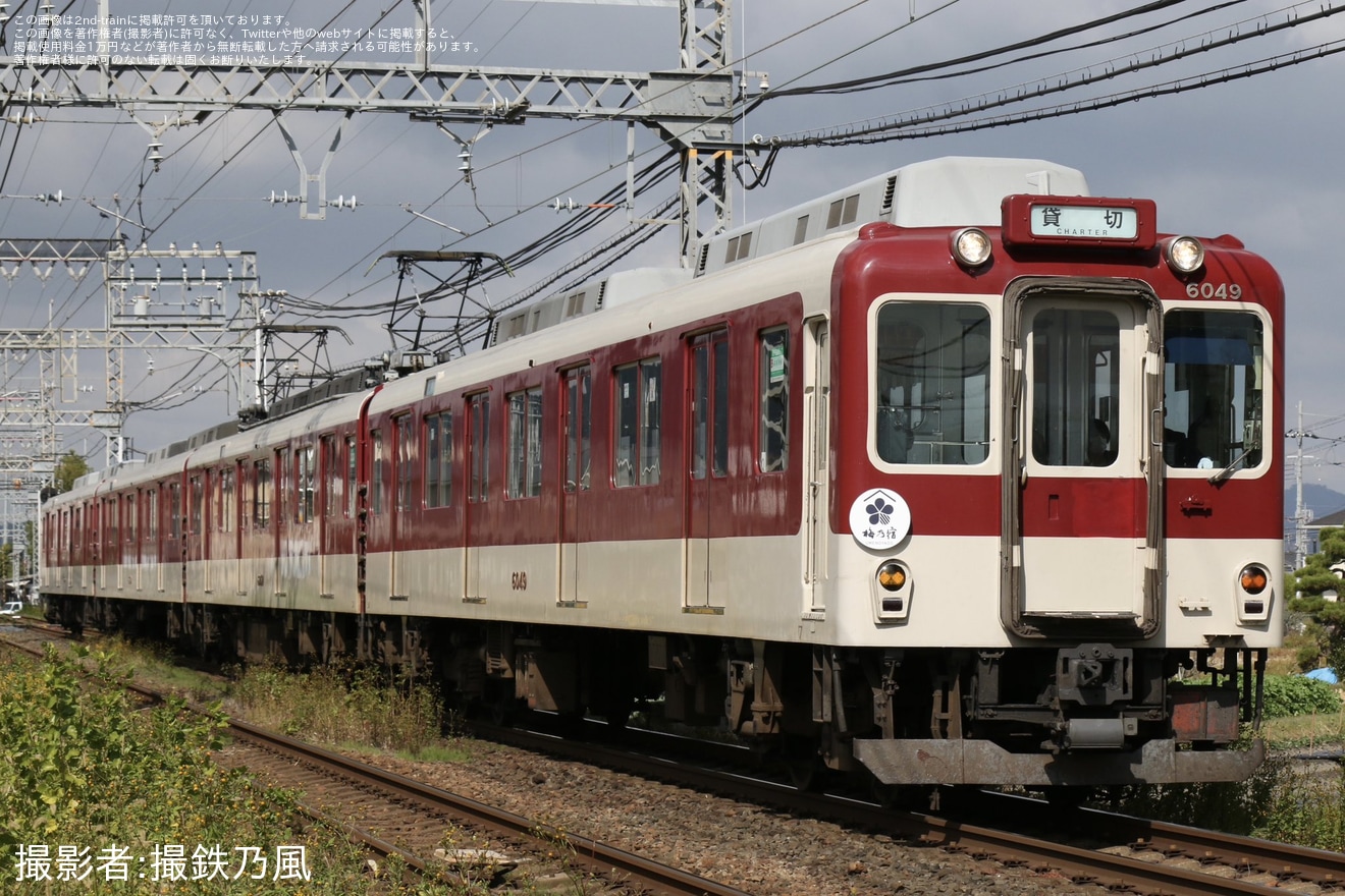 【近鉄】貸切列車で行く梅乃宿蔵開きツアーの拡大写真