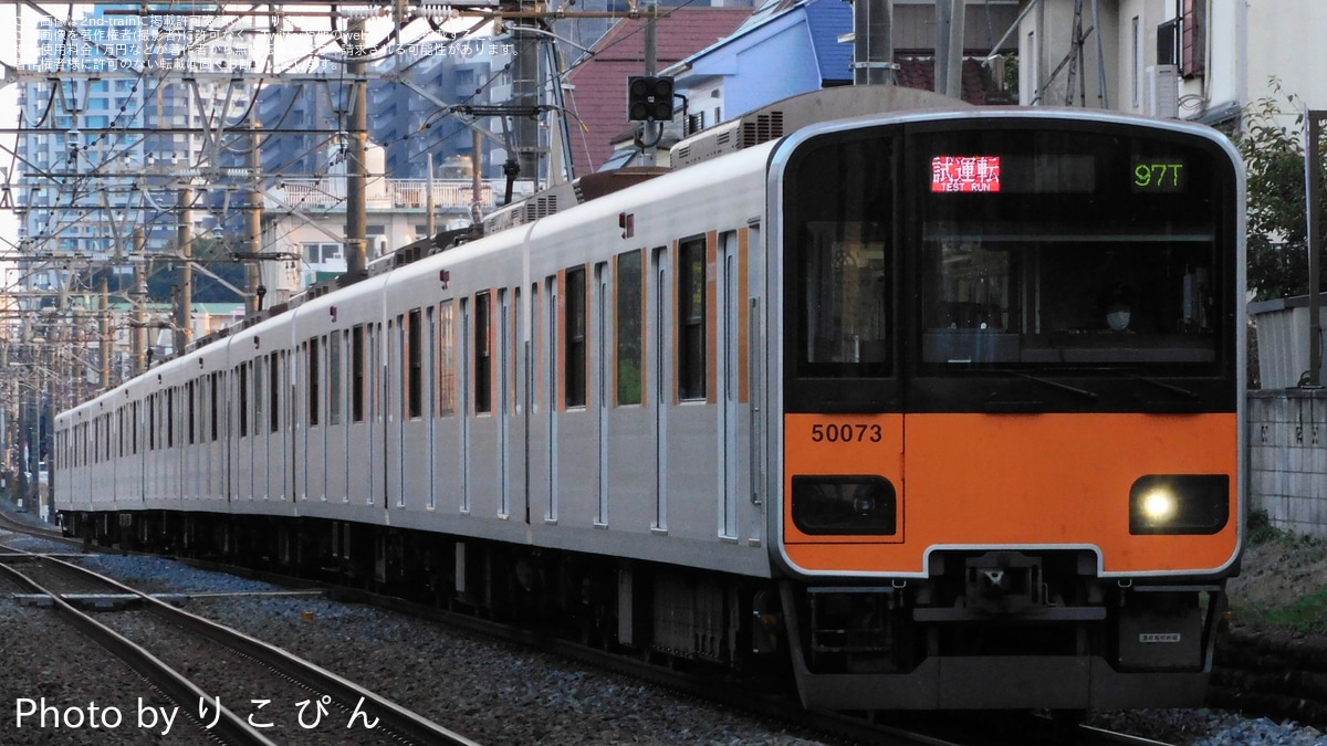 東武】50070型51073FがATO調整試運転 |2nd-train鉄道ニュース