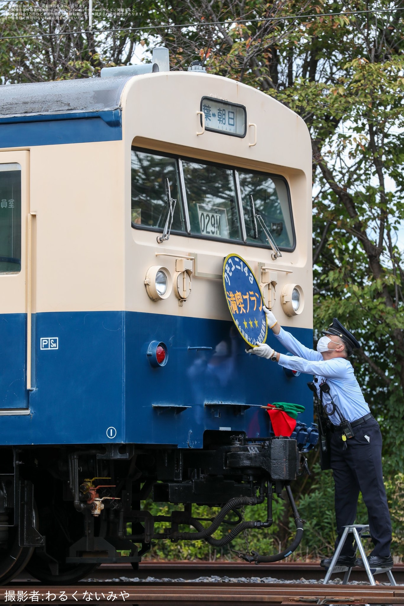 【JR東】「総合訓練センター×新宿運輸区　クモユニ143満喫プラン」の拡大写真