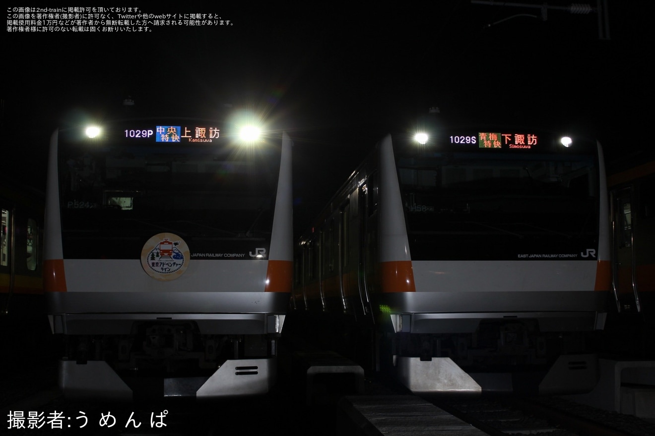 【JR東】「通勤電車を撮りに行かNight～夜の拝島電留線撮影会～」開催(2023年10月)の拡大写真