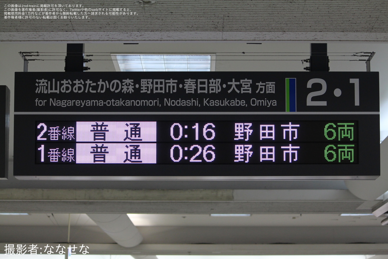 【東武】清水公園駅線路切り替え工事に伴い野田市行きが運行の拡大写真