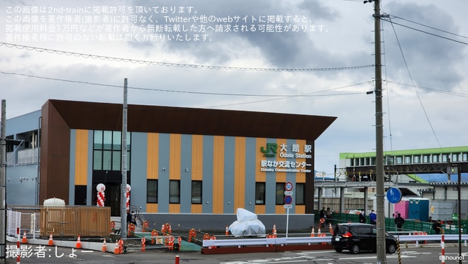 【JR東】大館駅の新駅舎が供用開始